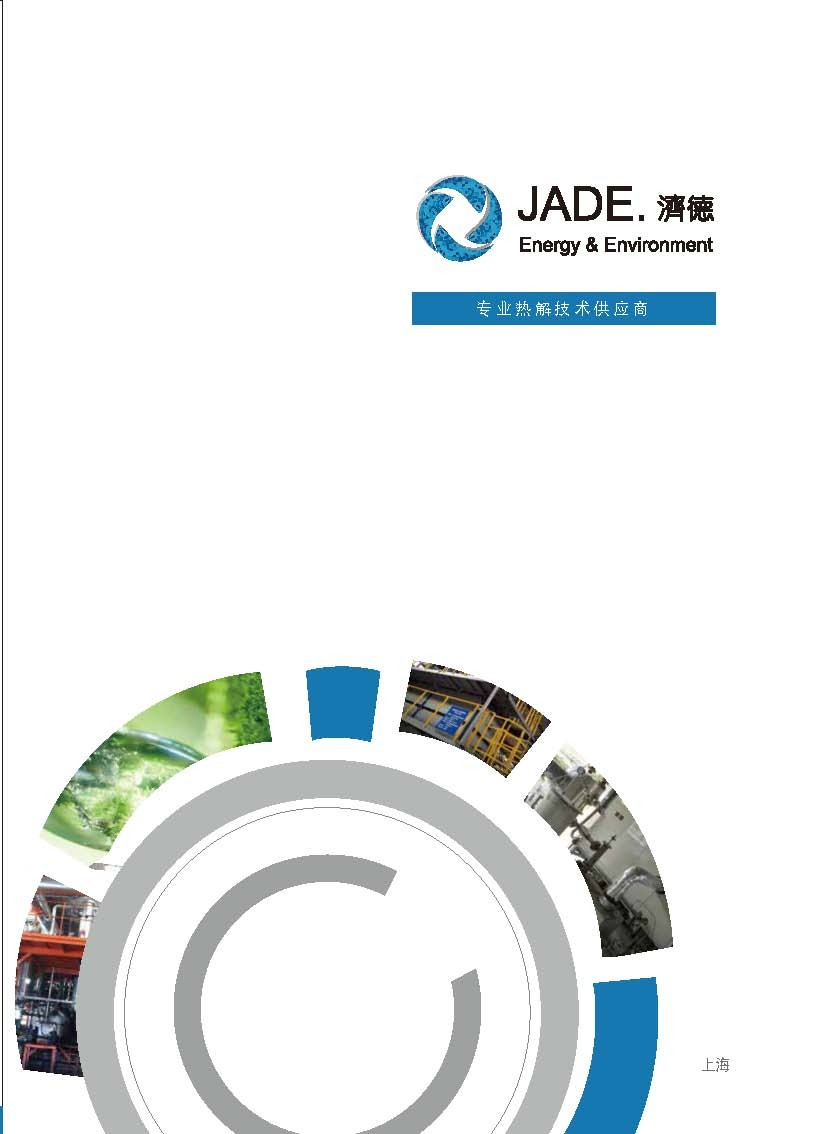 濟(jì)德宣傳冊